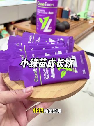 我是发现了单独补钙补锌真不行呀 #真爱多小绿苗 一条补多样,真不错!4罐更划算!#母婴好物#宝宝补锌  #宝妈推荐
