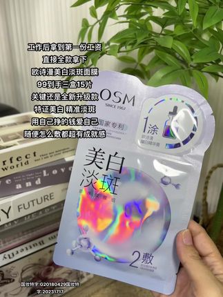 黄黑皮熬夜暗沉斑斑点点就用#欧诗漫美白淡斑面膜 一用一个不吱声#面膜#美白面膜#护肤好物