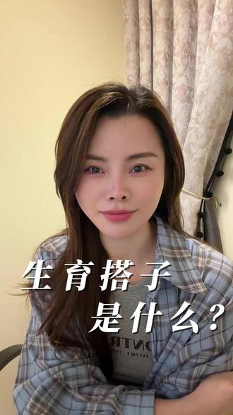 生育搭子是什么?#生育搭子 #温州 #温州相亲 #温州相亲 #温州相亲交友