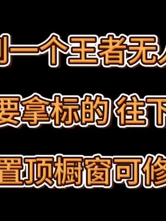 王者荣耀改战区低分无人区推荐#王者荣耀 #王者改战区 #王者荣耀改战区 #王者无人区