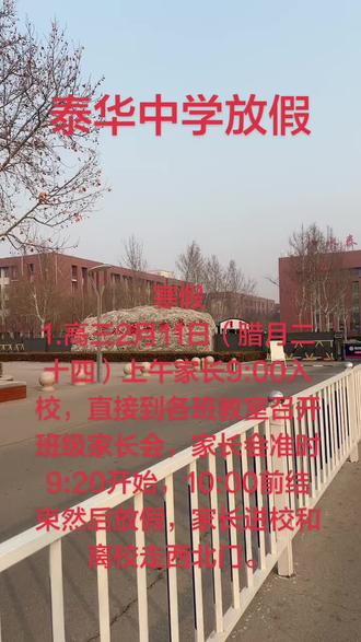 衡水泰华中学放假啦#上热门 #衡水泰华中学 #放假啦 #初升高 #衡水教育