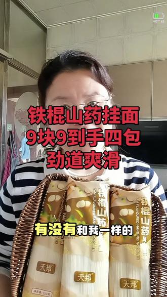 铁棍山药挂面 9.9到手,四包,口感劲道爽滑,经济又实惠#铁棍山药挂面#挂面#早餐必备