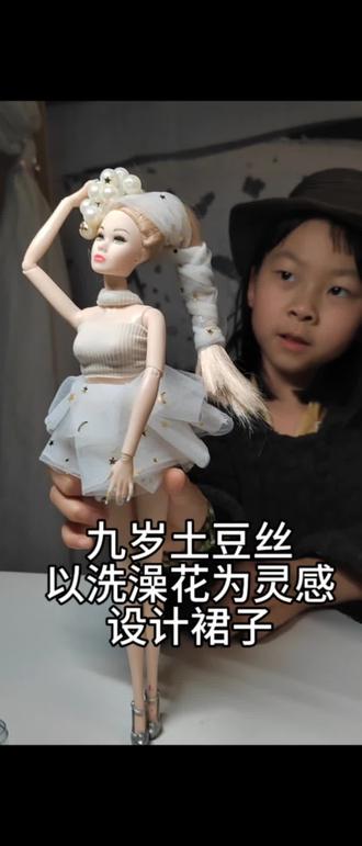 九岁土豆丝的服装设计全记录:从洗澡灵感到一针一线的小裙子👗 九岁土豆丝的原创设计✨
灵感来自洗澡时的泡泡和水花
选面料到一针一线缝制
把日常的小美好,变成了娃娃身上的小裙子
每一针都是她对美的理解和热爱
未来的小设计师,正在闪闪发光✨
#儿童服装设计
#手工DIY
#娃娃衣服
#原创设计
#小设计师土豆丝