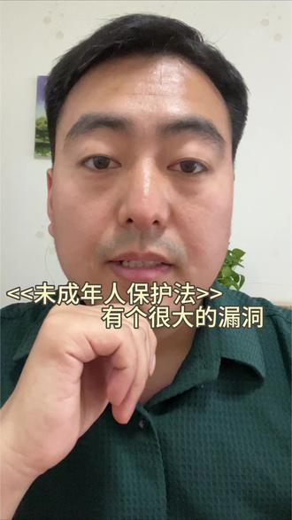 未成年人保护法 #未成年人保护法