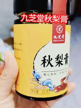 #创作灵感 #九芝堂秋梨膏 #秋梨膏 #秋梨膏 @DOU+小助手