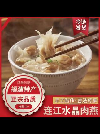 福州特色小吃连江水晶肉燕速冻古法手打丹阳肉燕工艺制作250g*2袋#地方特色美食#福州特色小吃#肉燕#强烈推荐#家常菜@抖音小助手 @DOU+好生意