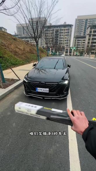 艾瑞泽8雨刮器保姆级教程,几十块钱更换静音雨刮器#艾瑞泽8#雨刮器 #好物推荐🔥