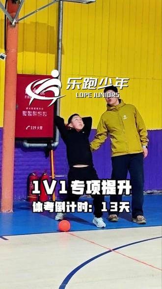 中考体育考试倒计时!『乐跑少年』一对一实心球专项训练,教练全程专属指导。细致拆解发力动作,点对点纠正姿势问题!
一对一,专属定制训练方案,精准补齐短板,高效提升爆发力与投掷成绩,稳步冲刺中考体育满分。#中考体育 #中考体育训练 #中考体育加油 #中考体育满分