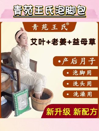 青苑王氏艾草艾叶老姜益母草泡脚包足浴包产后月子洗澡洗头坐月子#足浴包泡脚 #足浴包推荐 #足浴包草本泡脚包 #足浴泡脚包 #草本泡脚足浴包