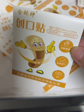 金玛神弹力创口贴70mm*22mm*120贴