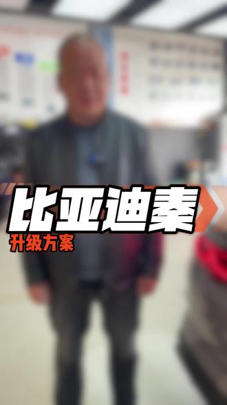 #比亚迪秦 氛围灯升级方案!专车专用无损安装!#合肥氛围灯改装 #合肥汽车氛围灯 #合肥汽车氛围灯改装