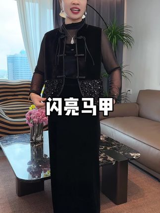 轻奢亮片马甲国风设计穿着时尚又洋气#轻奢亮片马甲 #高级感穿搭 #优雅气质