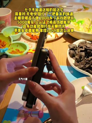 本以为是个普通充电宝,结果还是个游戏机,满满童年回忆,高级又实用#充电宝#游戏机#礼物#送男友