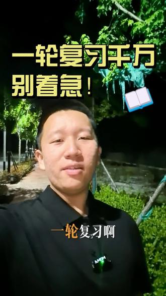 一轮复习千万别着急! #高一#高二#家长必看#提分#长春
