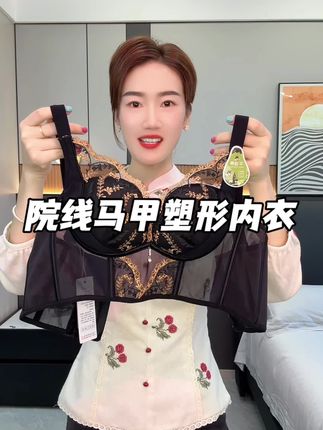 快捡大漏姐妹们!高端马甲塑形内衣破价了!亲测超聚拢塑形效果太棒了!有身材管理意识的姐妹赶紧去搂!#塑形内衣 #院线内衣 #聚拢神器 #防下垂外扩#内衣推荐