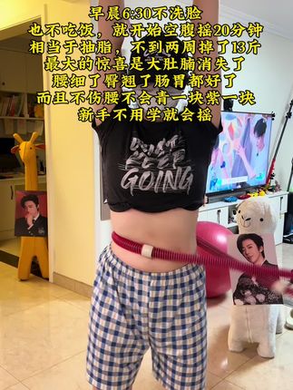 别小看这个软呼啦圈,就这一个动作不跑步不跳,不仅瘦肚子瘦腰还能瘦全身,每天怒甩30分钟#练出马甲线 #健身 #励志减肥 #瘦肚子 #大肚腩变小蛮腰