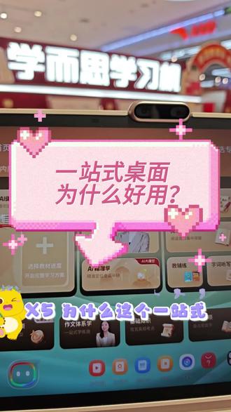 学而思X5新机的一站式桌面,为什么好用?它将“校内同步”一“专项提升”一“进阶培优”三步规划路径,是一套科学完整的自主学习体系,将传统零散的学习过程整合为清晰可执行的学习路线!