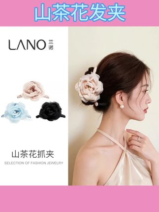 兰诺【山茶花】超仙网纱#花朵抓夹#高端发夹 #后脑勺发量大鲨鱼夹发饰