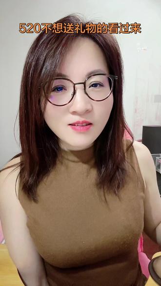 520不想送礼物的看过来😂#内容太过真实 #不会聊天的我又上线了