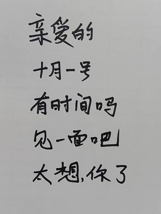 情感手写。