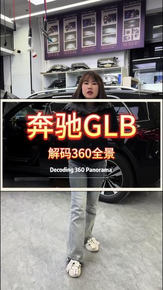 奔驰GLB原车屏增加360全景,带记录功能,打转向自动触发,挂倒车后视自动触发,让你的爱车360度无死角无盲区显示在屏幕上 #奔驰glb全景影像 #奔驰GLB #原车屏升级360全景 #宁夏汽车改装 #大屏导航360全景