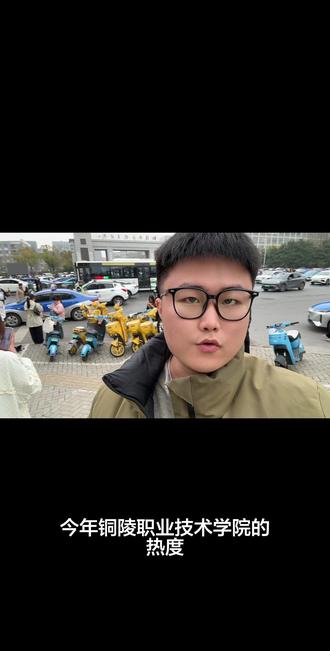 @邪恶男王 欢迎来铜陵职业技术学院,资深学子在线解答