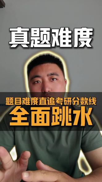 2026年山东专升本真实考试难度#哎上课博哥#博哥聊升学#山东专升本#专升本#考试难度