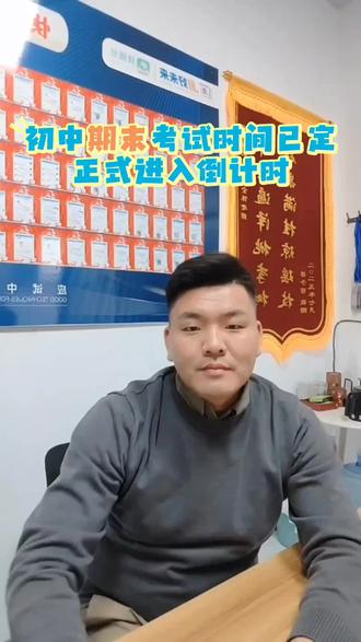 初中期末考试时间已经 期末正式进入倒计时#期末考试 #期末倒计时