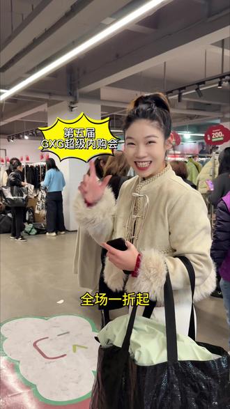 第五届GXG超级内购会来啦!!!降温了,快来买衣服吧!#GXG超级内购会 #新衣服 #囤货啦 #衣服质量杠杠的好 #便宜好物
