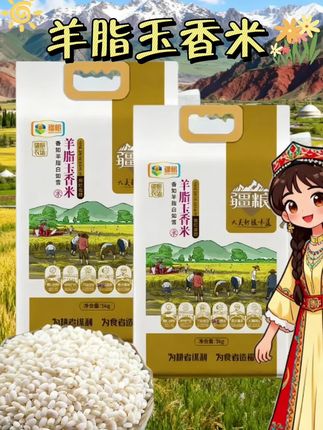 @小月弯弯厨房美味 新疆羊脂玉香米大家还没吃过吗?那是开袋米香扑鼻,蒸出来的米饭油光铮亮,软糯香甜!#大米 #大米饭 #强烈推荐 #新疆大米#羊脂玉香米