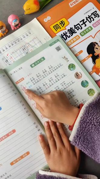 二年级下册#同步生字组词造句本 来了,和改版后的教材同步,有组词有造句,搭配#优美句子仿写 ,每天读一读打牢字词句基本功#二年级同步生字 #同步字词 #生字组词造句