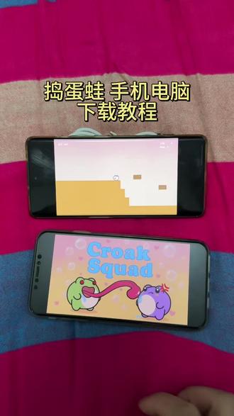 《宏达宝库》捣蛋蛙游戏安卓苹果下载教程#捣蛋蛙#捣蛋蛙怎么下载#捣蛋蛙手机版#青蛙双人游戏手机版