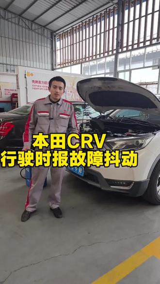 本田车辆故障灯亮,抖动,别紧张,通程汽修快速处理好#车辆维修保养#汽车维修保养#大保养#专业维修#韶关通程汽修
