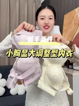 有副乳的,下垂的,外扩的,只要对自己胸型不满意的闭眼入,胸型好看真的很加分#亲测分享 #贴身衣物 #调整型内衣收副乳 #无钢圈文胸