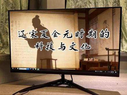 七下历史AI赋能公开课《辽宋夏金元时期的科技与文化》 七年级下册历史AI赋能公开课《辽宋夏金元时期的科技与文化》课件来啦~有AI课件+教案+逐字稿+视频全部都有哦!#七年级下册历史 #AI赋能公开课 #辽宋夏金元时期的科技与文化 #历史公开课 #七年级历史