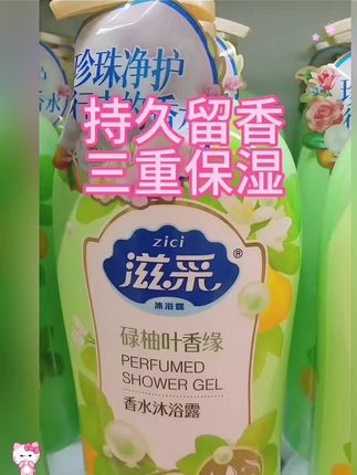 #沐浴露推荐 #留香沐浴露 #持久留香沐浴露 #滋润沐浴露 #香氛沐浴露