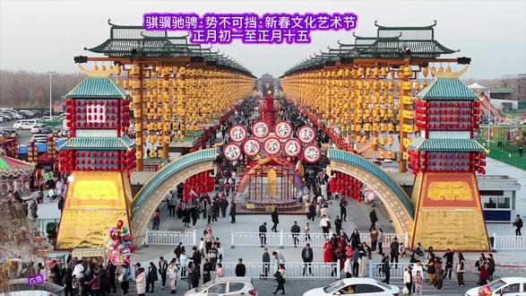 骐骥驰骋·势不可挡·新春文化艺术节
正月初一至正月十五#骐骥驰骋新春文化艺术节#孙武不夜城马年新春#孙武不夜城里过大年