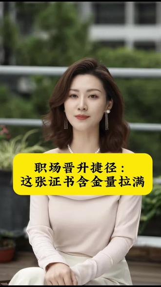 想提升竞争力?先看这张证:ccaa注册审核员!#ccaa审核员 #ccaa备考 #ccaa审核员培训课程 #ccaa审核员题库 #北京启信众合文化科技有限公司 @抖音小助手 @DOU+小助手 @启信教育财税学堂