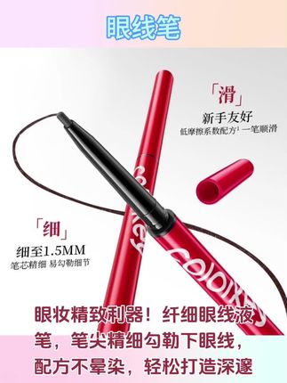 纤细眼线液笔女不易晕染下眼线精细眼线笔#眼线笔 #眼线笔防水防汗 #眼线笔测评 #眼线笔推荐 #眼线笔种草