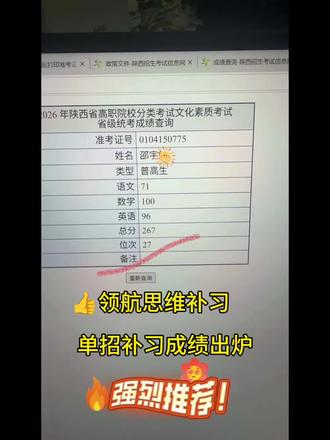 单招补习成绩出炉、领航思维补习成果展示#单招#补习#百日冲刺