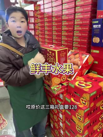 鲜丰水果礼盒真划算#就想说点大实话 #水果礼盒 #过年了过年了 #走亲访友 #礼盒装