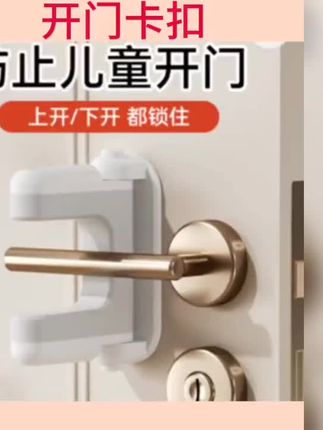 #实用好物 防猫开门防儿童开门安全锁卡扣门固定器宠物小孩门把手防开锁 #开门卡扣 #固定器