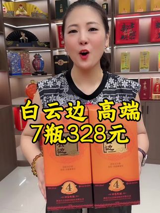 #白酒 #送礼佳品 #高端品质 #纯粮酿造 #好喝不贵