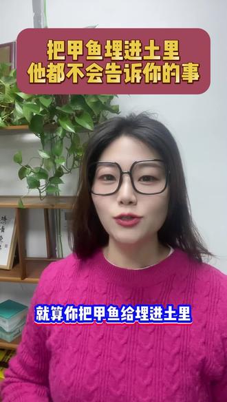把甲鱼埋土里他都不会告诉你的事#甲鱼#甲鱼养殖#甲鱼养殖技术#水产养殖#知识分享