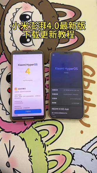 《甜妹宝库》小米红米手机新的内测系统澎湃os4安装教程#小米 #小米手机使用技巧 #小米澎湃os #小米手机 #小米系统更新