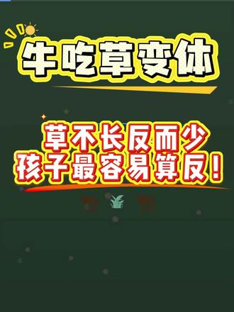 牛吃草趣题2—牧草均匀减少