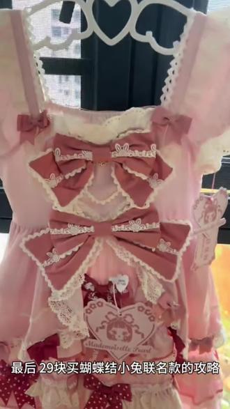 @👉攻略教程👈👈 ——纯享版拆箱用29块拿下蝴蝶结小兔联名款裙子#花与珍珠匣#lolita#lolita裙子开箱