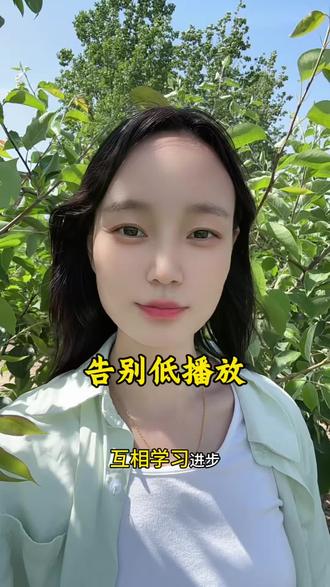 我们普通人做账号只有同频互帮,流量才能慢慢好起来。是不是很多姐妹流量都不太理想,咱们评论区一起交流,互相学习进步。#口播 #口播视频 #互相学习 #加油 #抖音小助手dou上热门