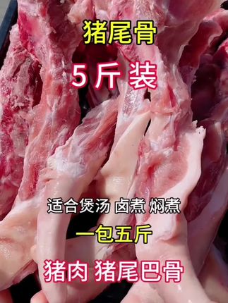 猪尾骨#猪尾骨#猪#猪尾巴#猪副产品#冷冻食品