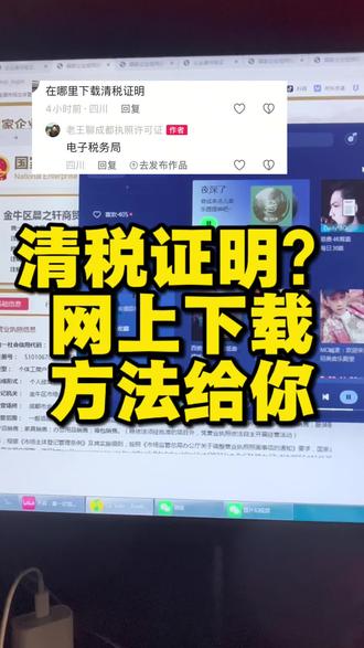 清税证明?执照注销?变更经营者?#成都个体户#成都公司#成都餐饮#成都电商#天府通办